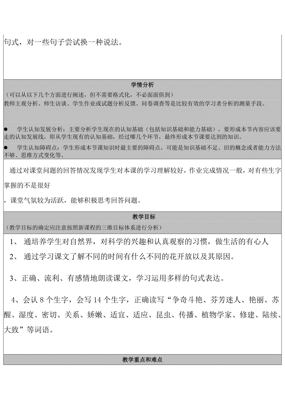 小学语文教学设计模板.doc_第2页