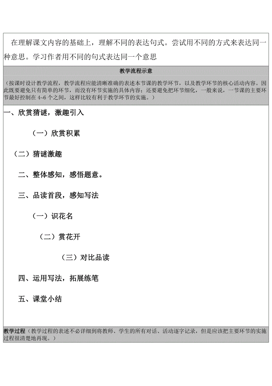 小学语文教学设计模板.doc_第3页