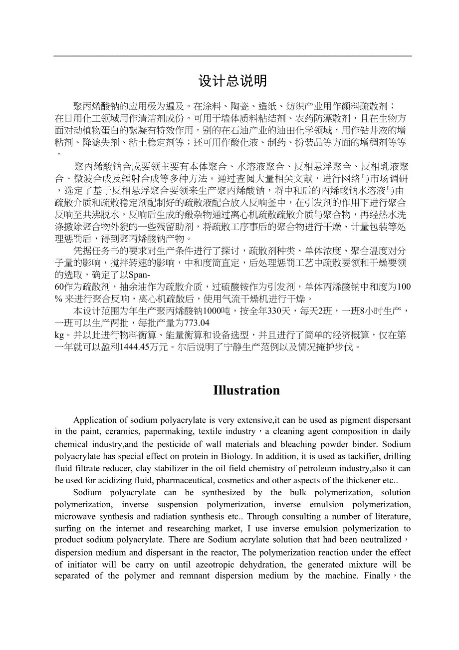 年产吨聚丙烯酸钠车间工艺设计(DOC 43页)_第1页