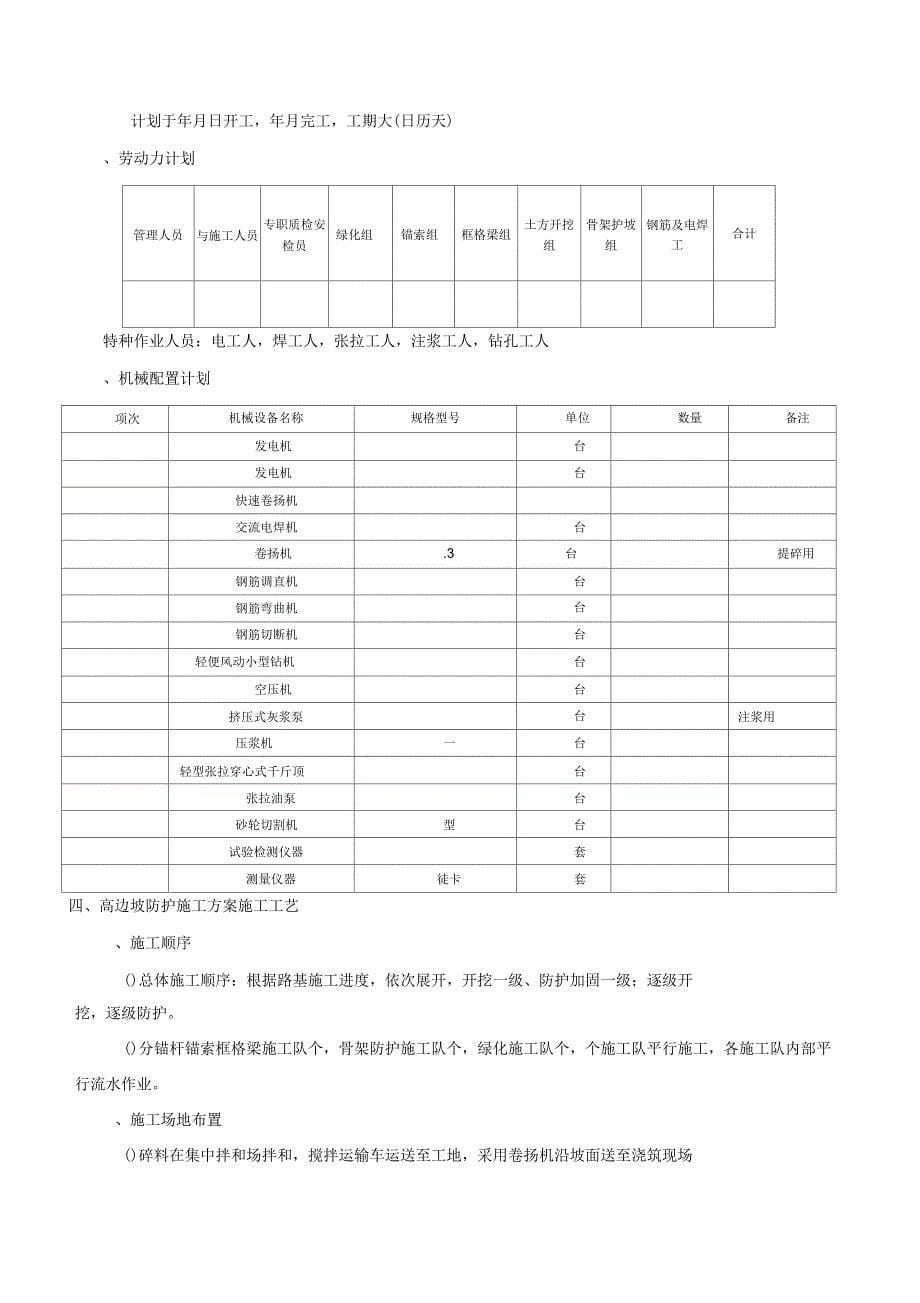 高边坡防护专项施工方案_第5页