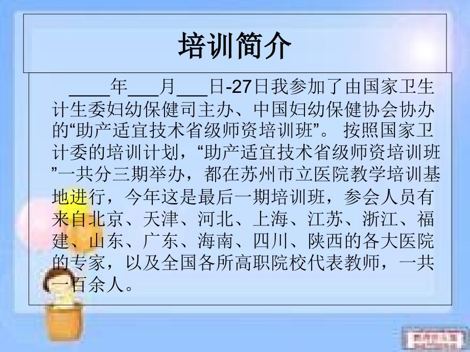 助产适宜技术进修汇报PPT_第3页