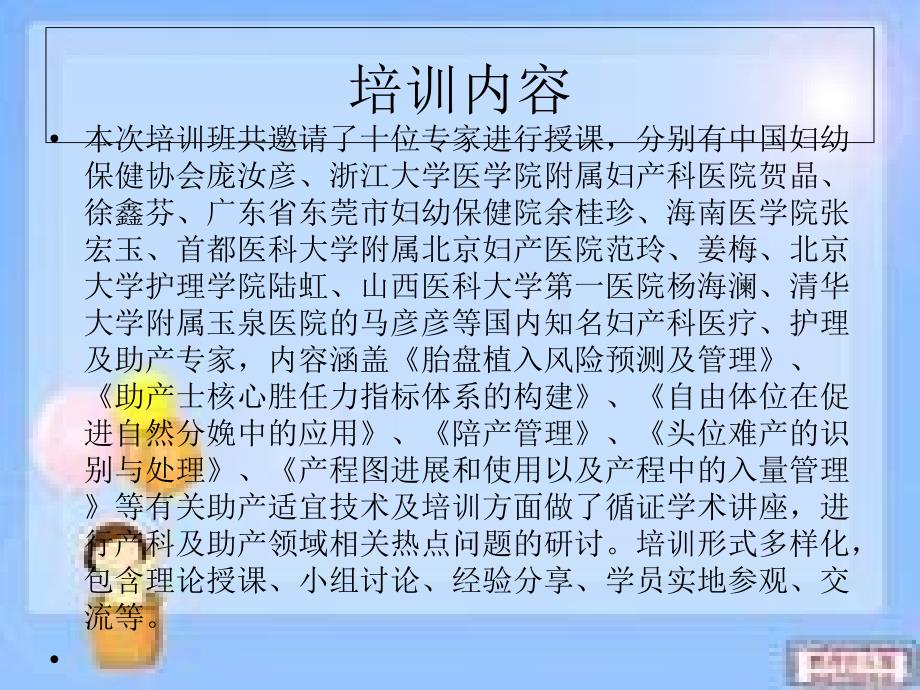 助产适宜技术进修汇报PPT_第4页