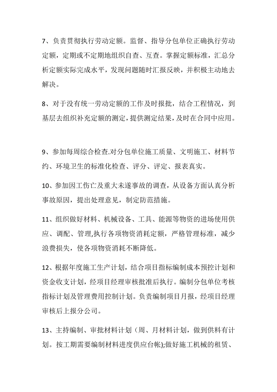 商务经理岗位职责_第2页