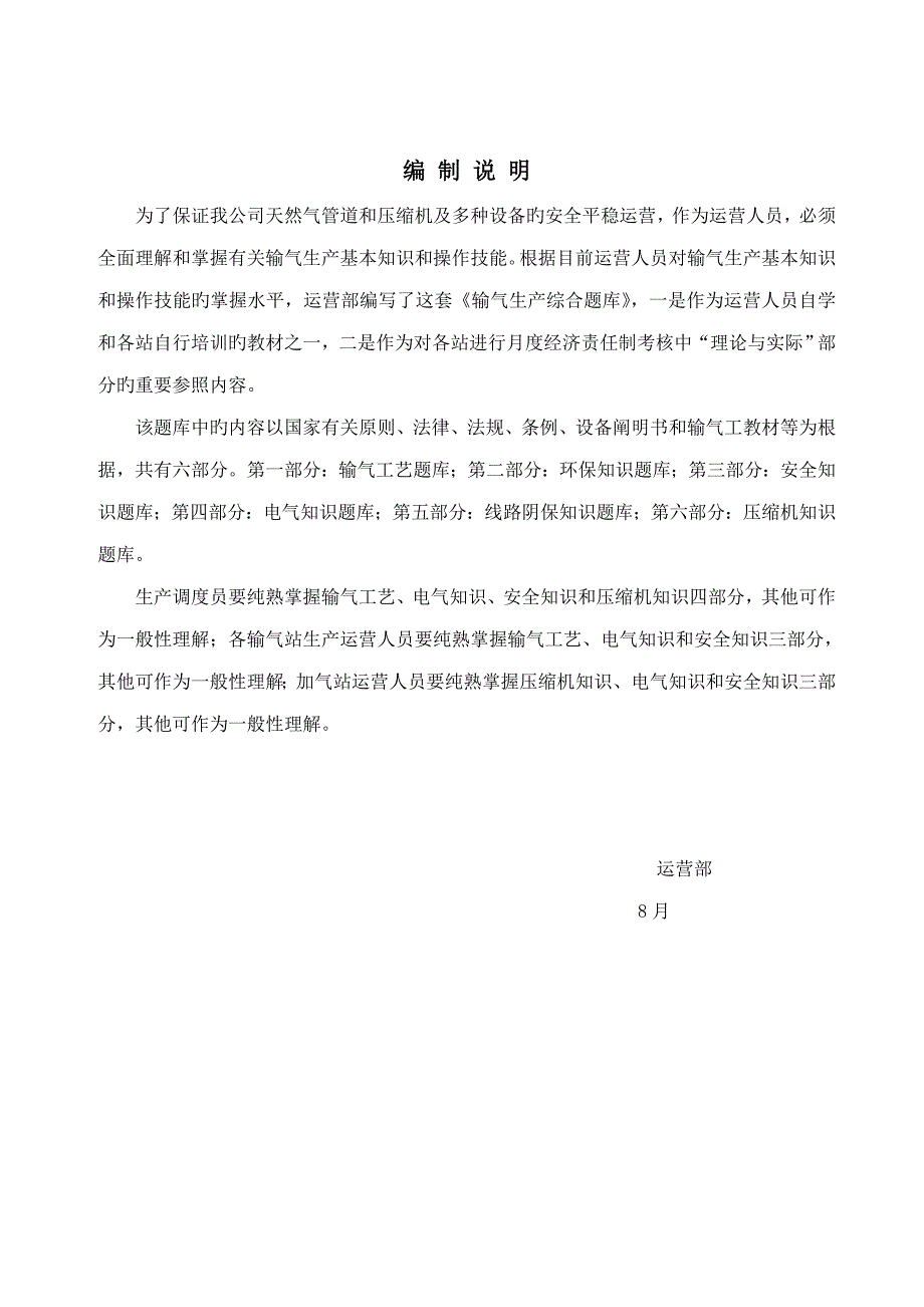 2022输气生产综合题库_第1页