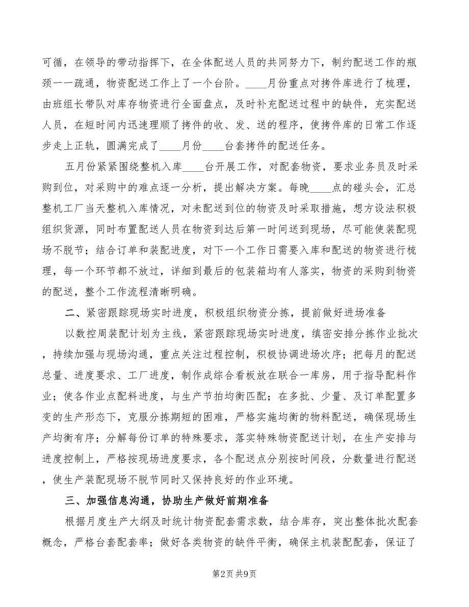 配送中心领导年终报告发言模板(2篇)_第2页