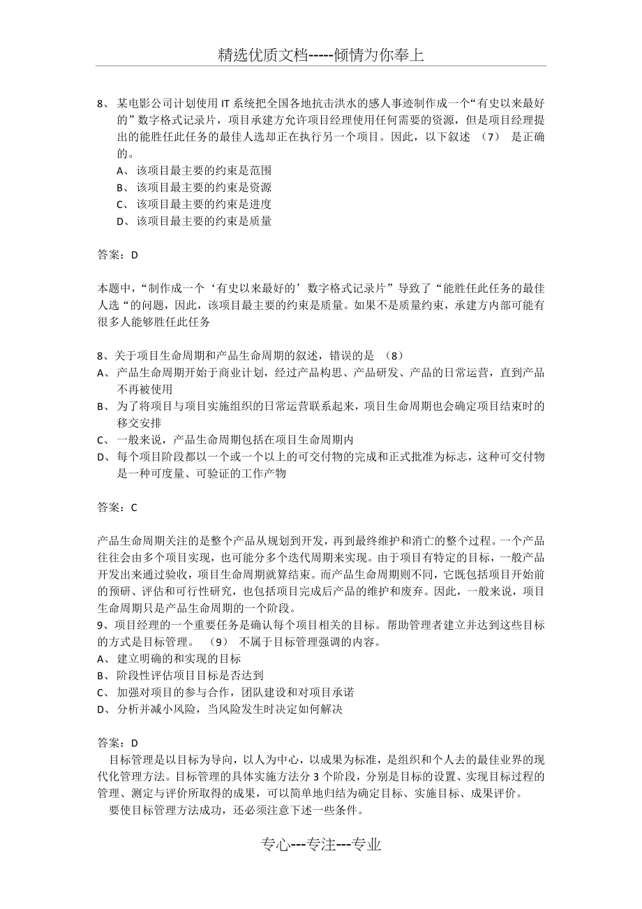 系统集成项目管理工程师中级试题_第4页