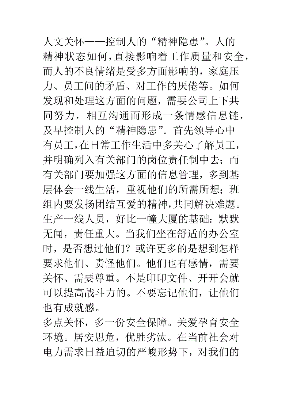 电力安全生产的人性化管理.docx_第2页