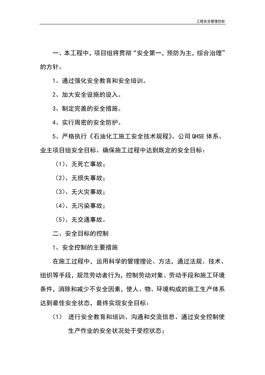 工程安全管理目标_第3页