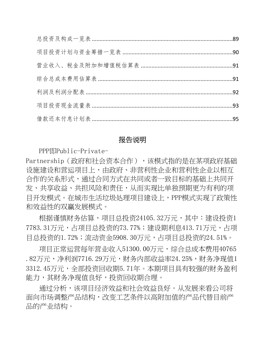 呼和浩特污水处理设备项目可行性研究报告(DOC 69页)_第5页