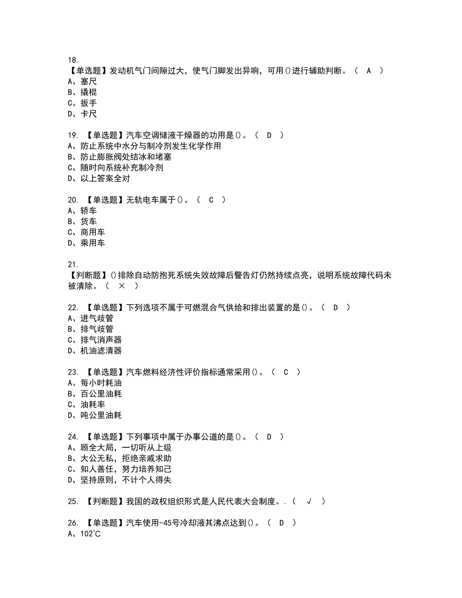 2022年汽车修理工（高级）资格考试题库及模拟卷含参考答案43_第3页