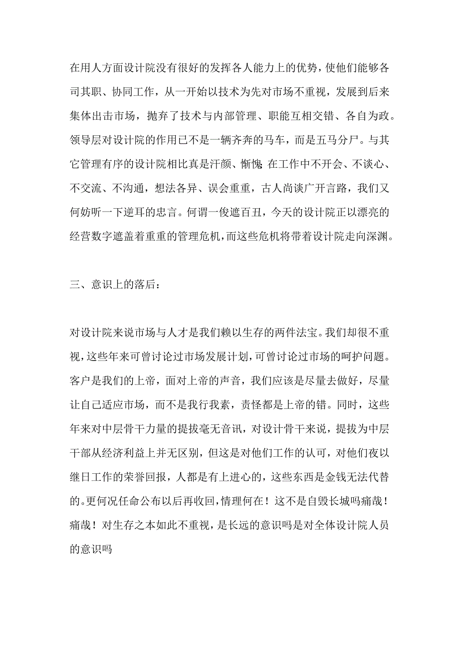 设计员辞职申请书_第2页