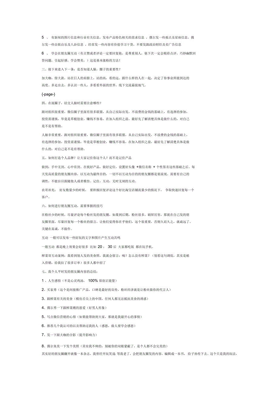 接地气!榨菜哥微信营销实践操作技巧分享_第2页