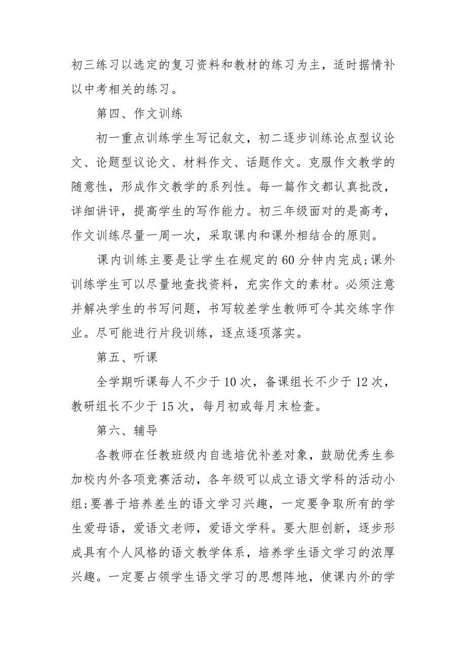 2022初中语文学期工作计划_第5页