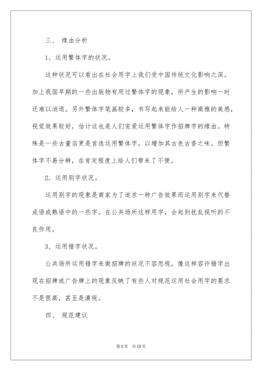 社会用字调查报告_第3页