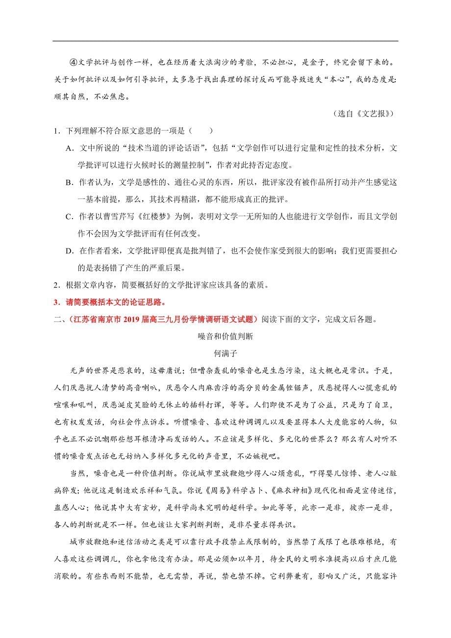 专题4 分析文章的结构-备战2020年高考语文之阅读题必考题型攻克秘籍.doc_第5页