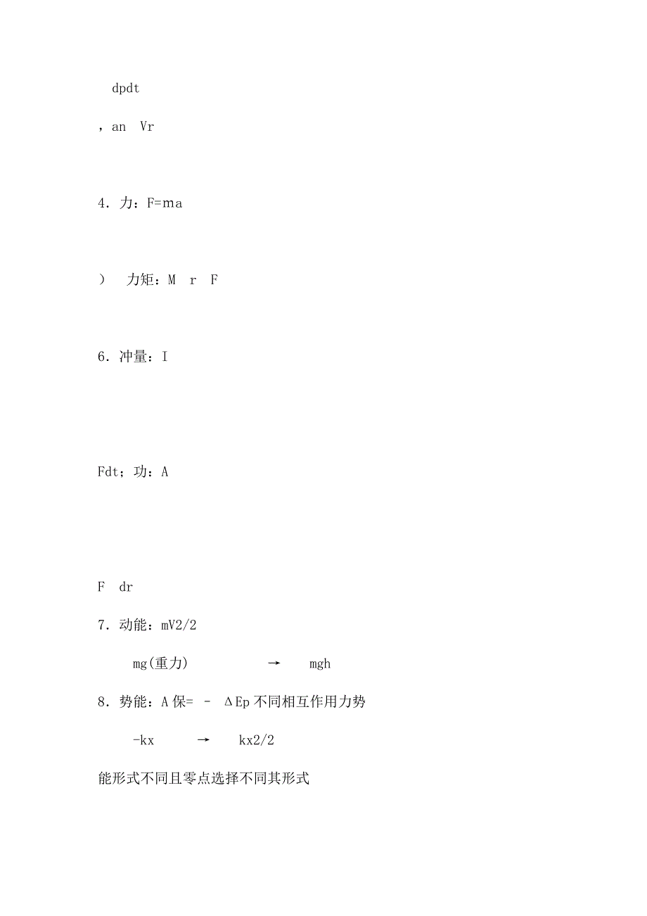 大学物理公式总结(1)_第3页