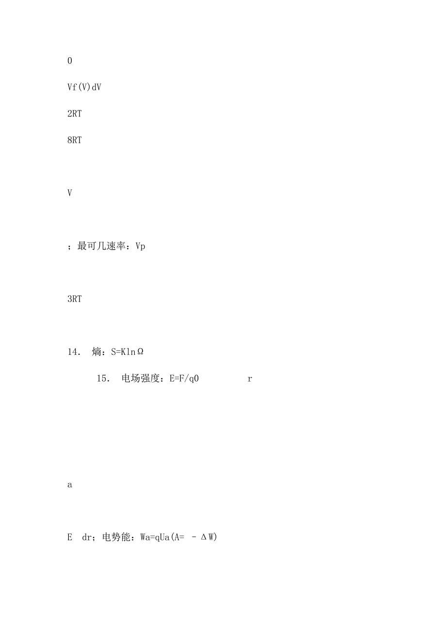 大学物理公式总结(1)_第5页