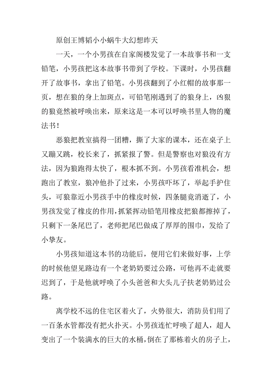 2023年一本有魔法的书作文12篇关于一本有魔法的书的作文_第4页