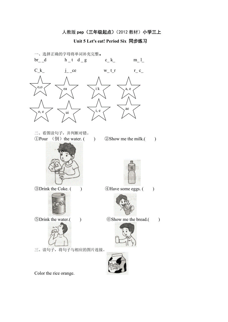 人教PEP版英语三年级上册Unit5LetseatPeriodSix同步练习_第1页