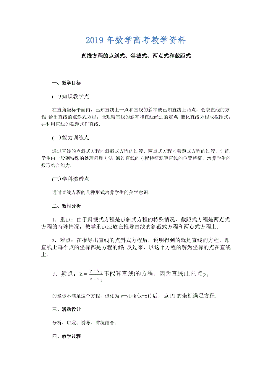 高中数学新教材教案全套 07直线和圆的方程03_第1页