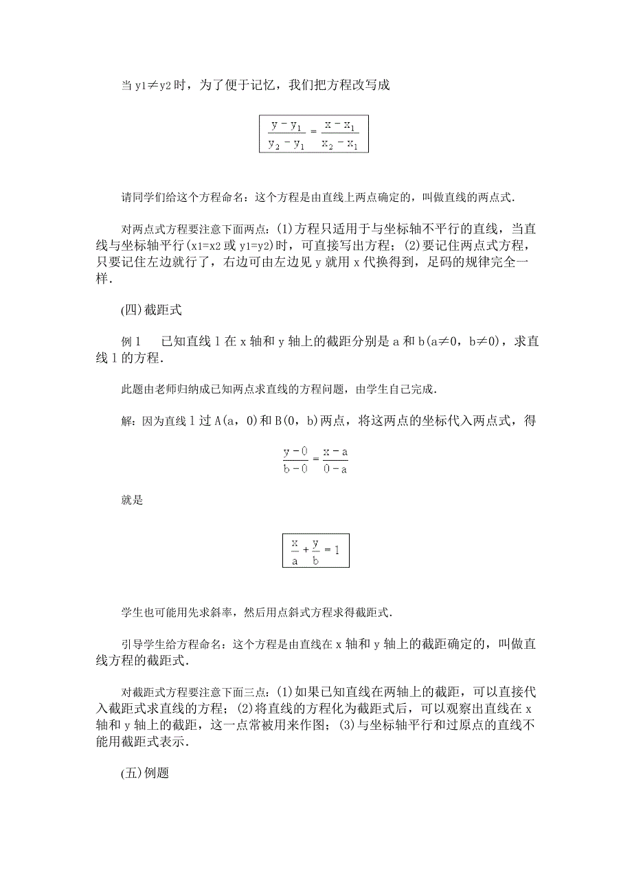 高中数学新教材教案全套 07直线和圆的方程03_第4页