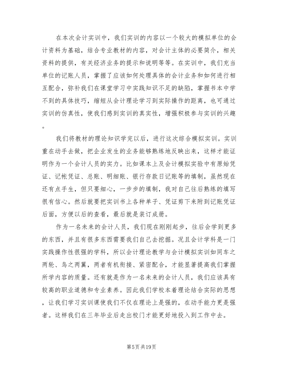 2022年学校会计实习工作总结_第5页