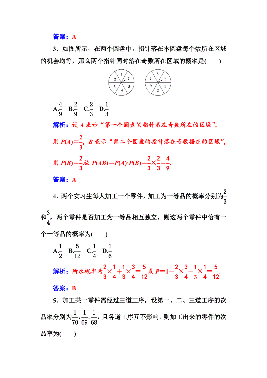 人教版 高中数学选修23 练习第二章2.22.2.2事件的相互独立性_第2页