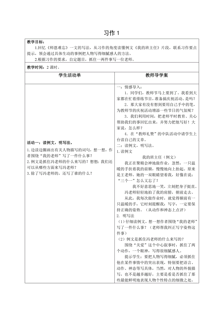 五年级上册一、二单元作文导学案.doc_第1页