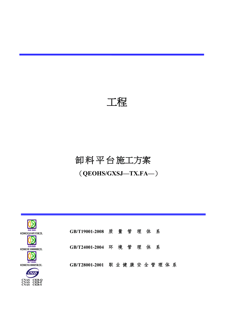 楼层卸料平台施工组织方案_第1页