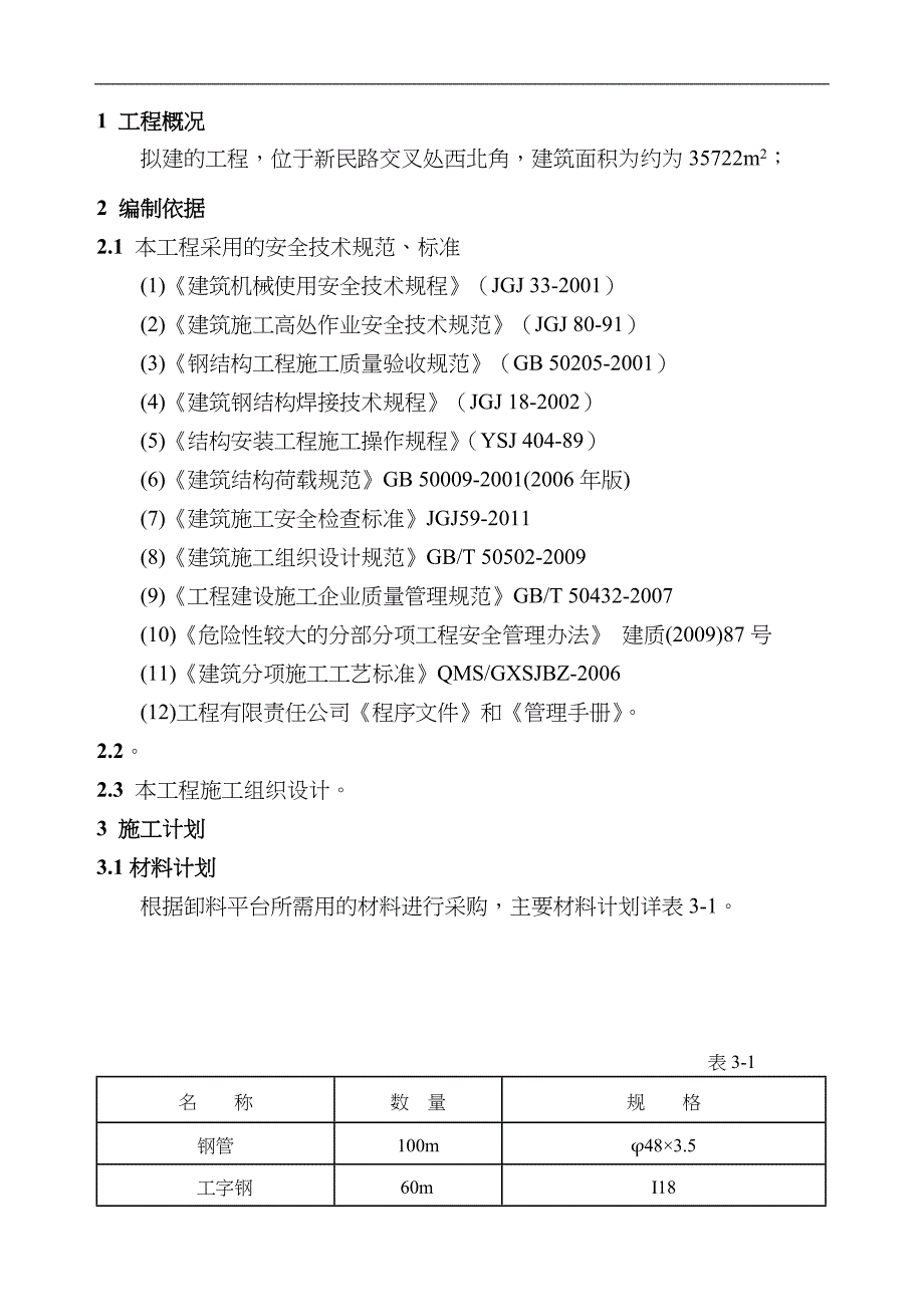 楼层卸料平台施工组织方案_第3页