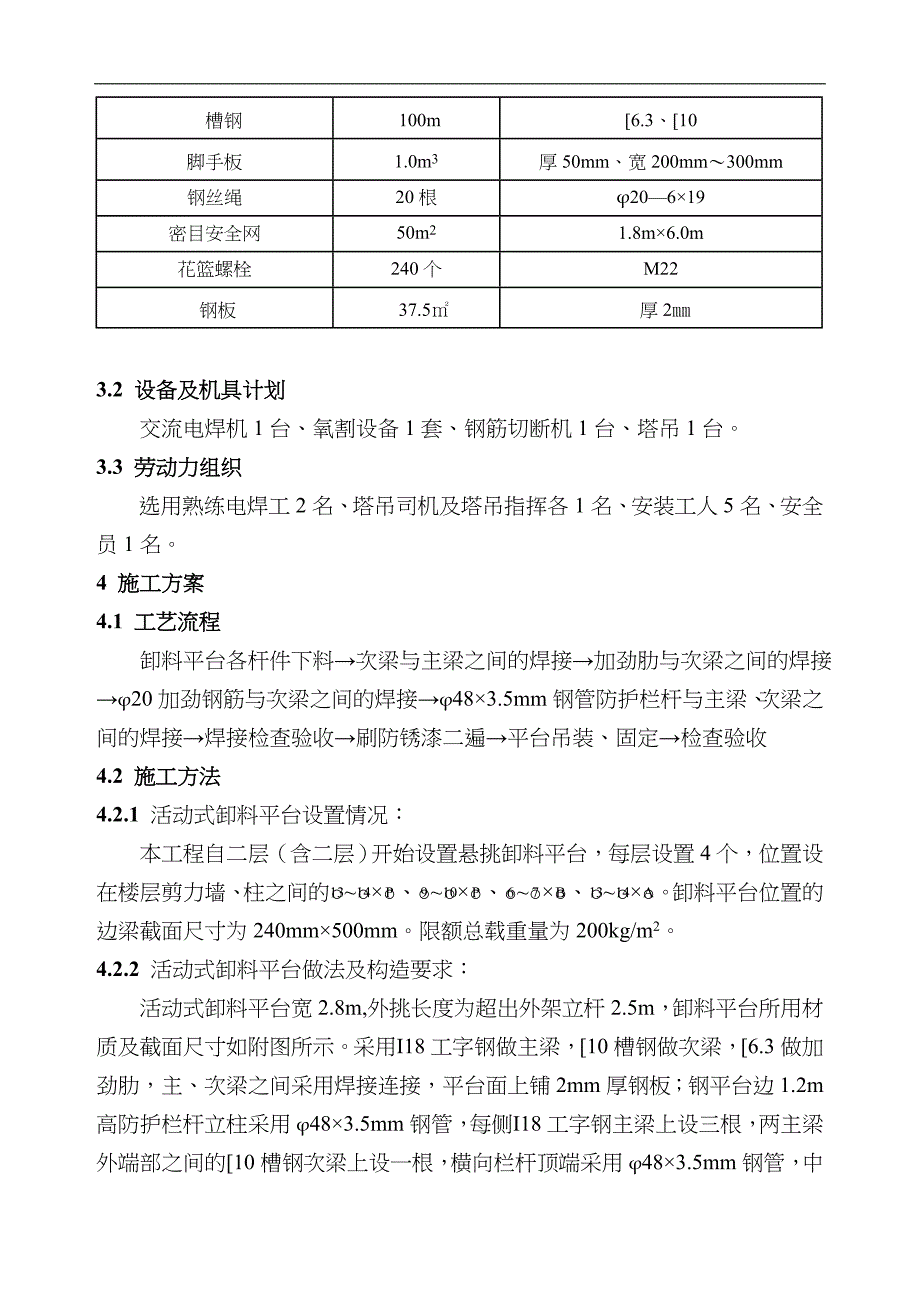 楼层卸料平台施工组织方案_第4页