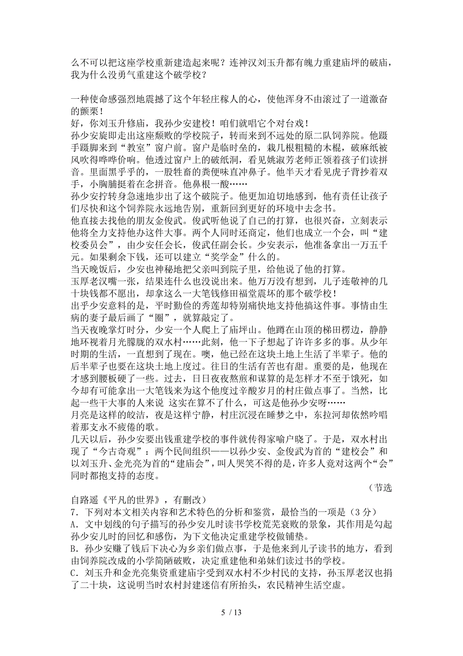 广东省潮州市2017届高三第二次模拟考试_第5页