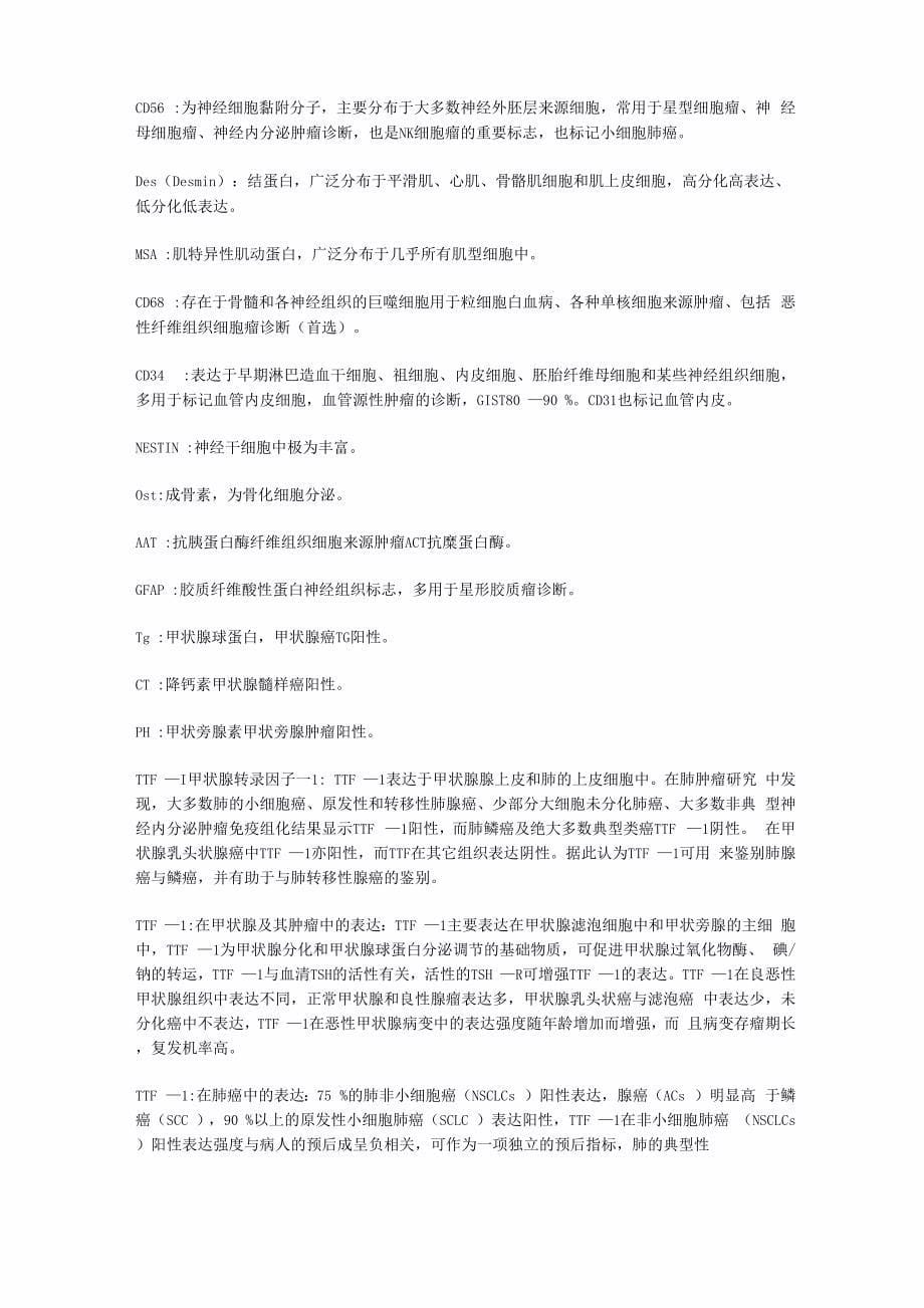 病理科免疫组化在临床上的应用及其意义_第5页