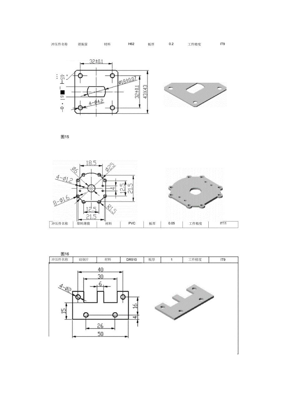 冲压模具设计方案课题汇编_第5页