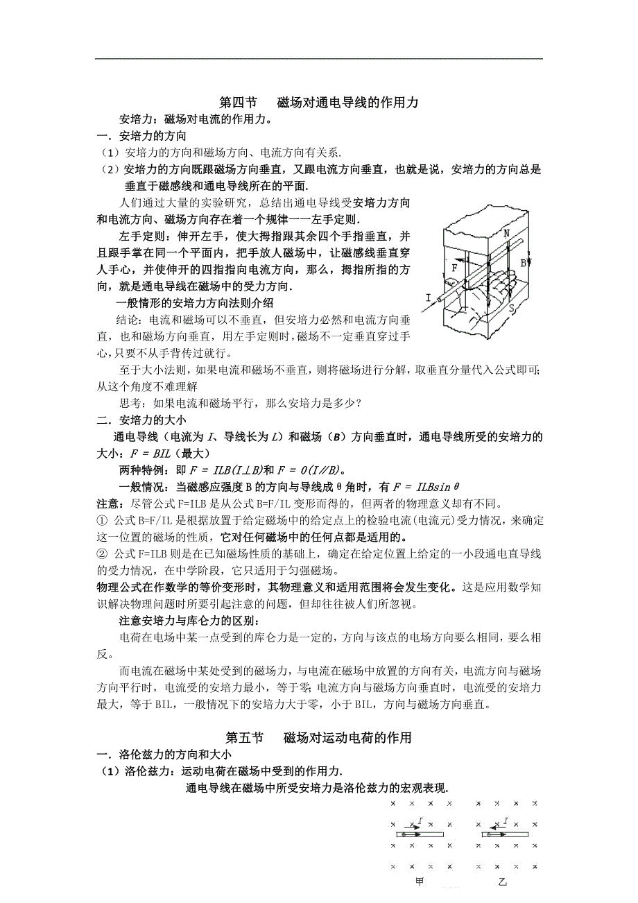 (已打印)高二物理磁场总复习学案选修3-1 (1)1.doc_第4页