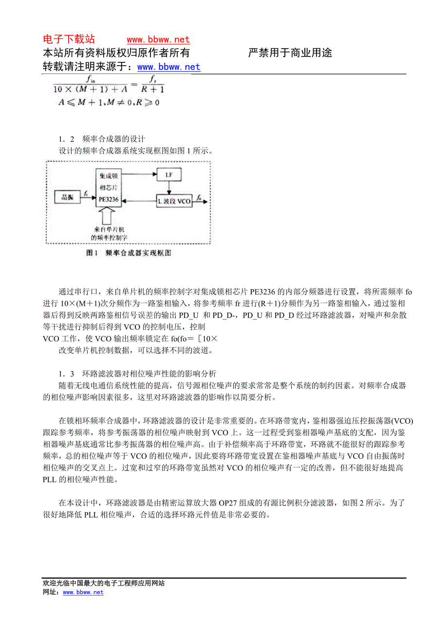 基于PE3236的L波段频率合成器的设计.doc_第2页