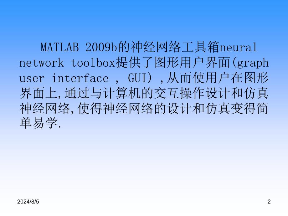 Matlab神经网络工具箱介绍_第2页