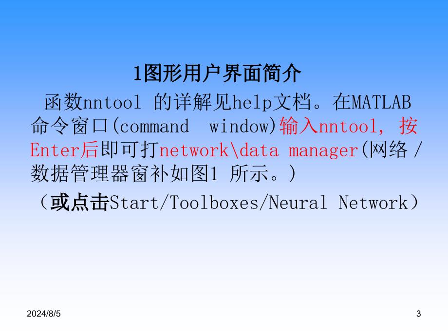 Matlab神经网络工具箱介绍_第3页