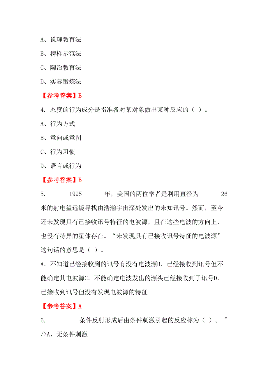 湖北省鄂州市《医药卫生专业基础》教师教育_第2页