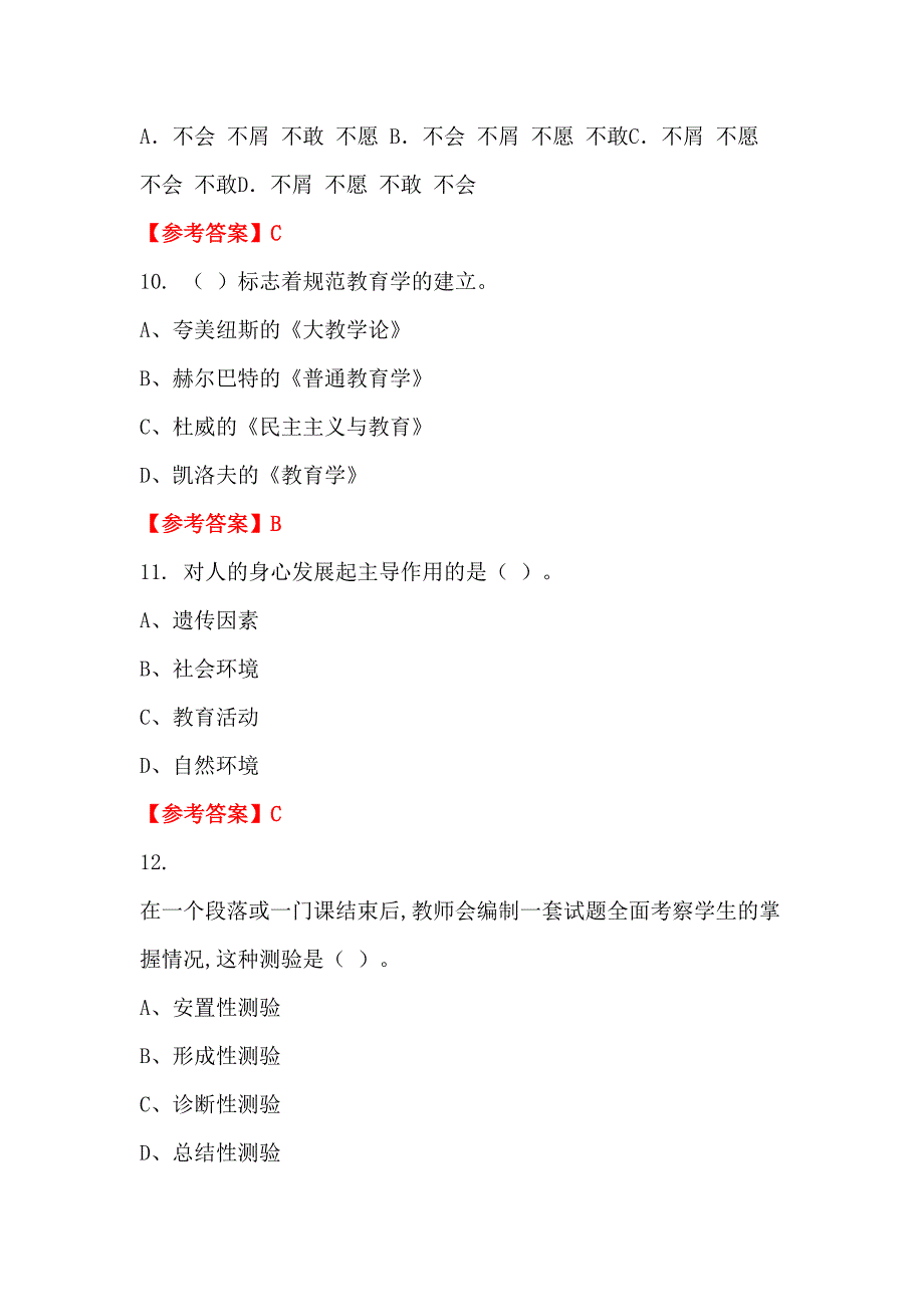 湖北省鄂州市《医药卫生专业基础》教师教育_第4页