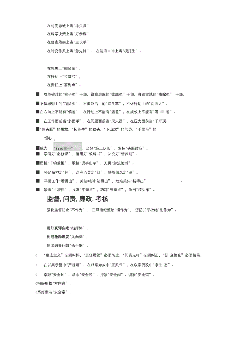 公务员面试、申论80分必备答题框架：比喻式排比_第3页