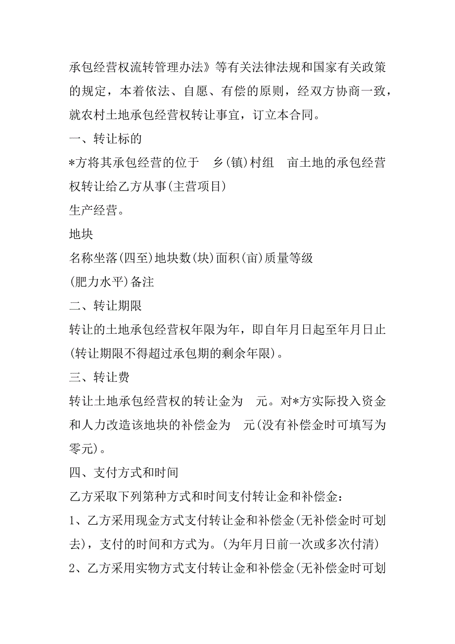 2023年宅基地转让协议书农村宅基地转让协议书_第3页