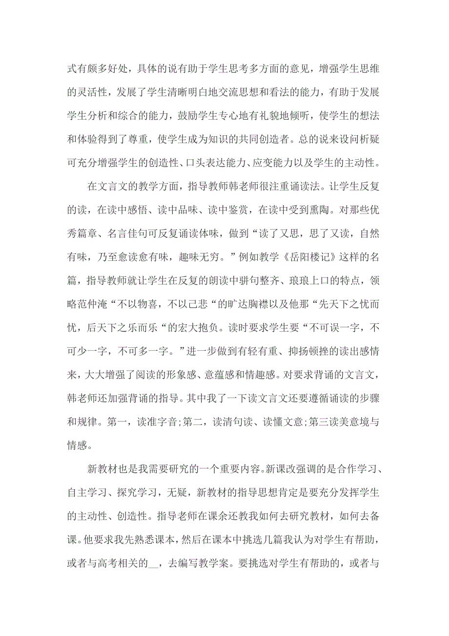 2022关于师范类实习报告集合九篇_第3页