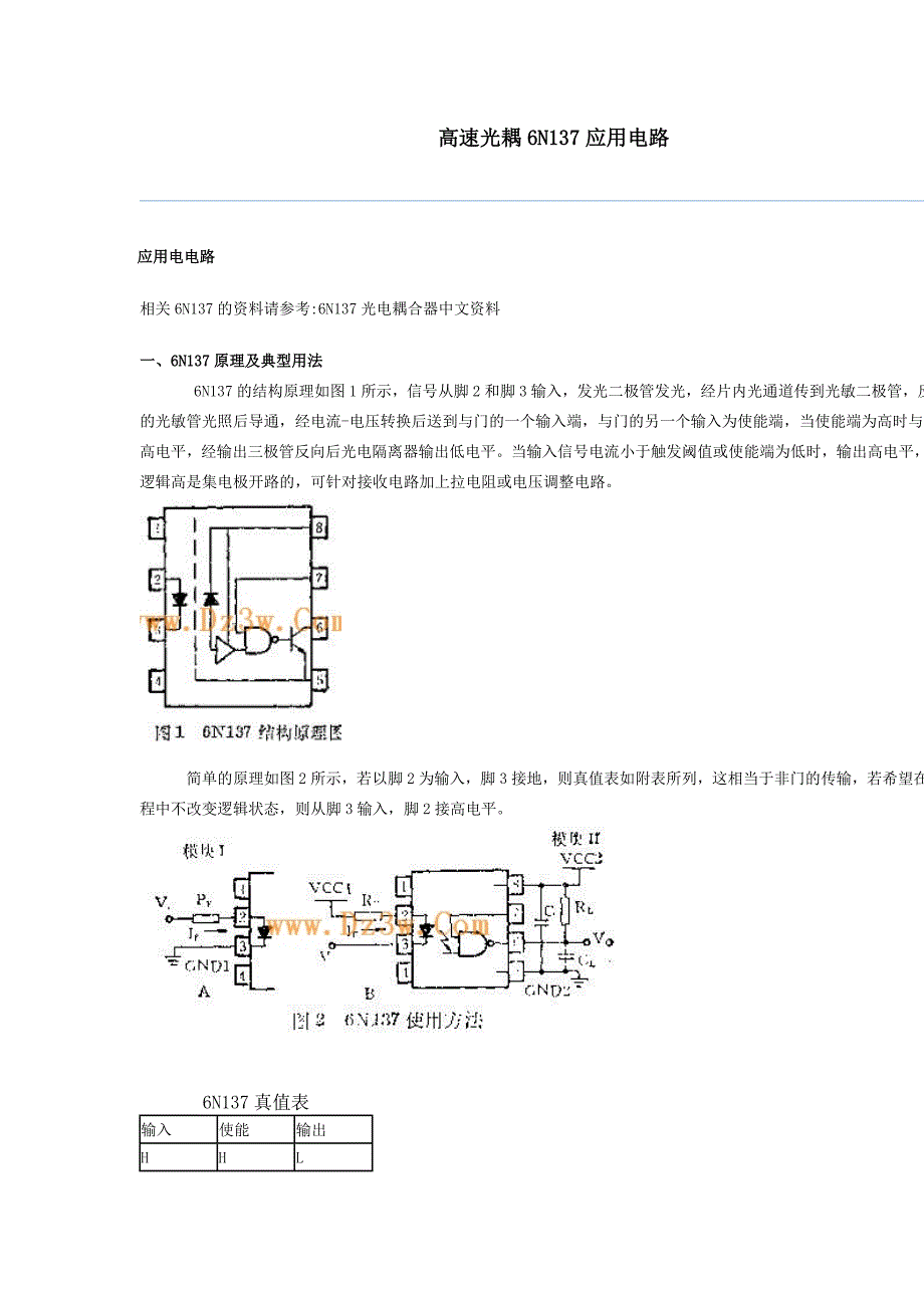 高速光耦6N137应用电路_第1页