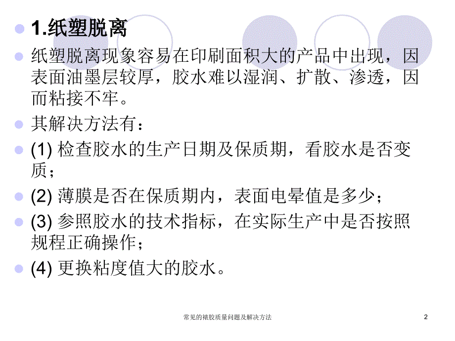 常见的裱胶质量问课件_第2页