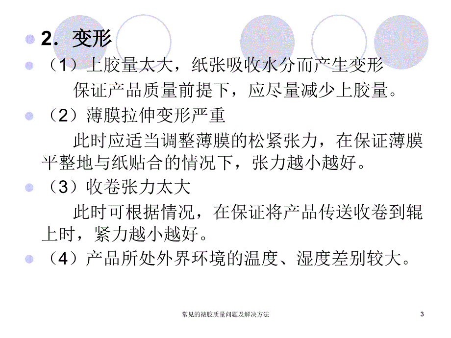 常见的裱胶质量问课件_第3页