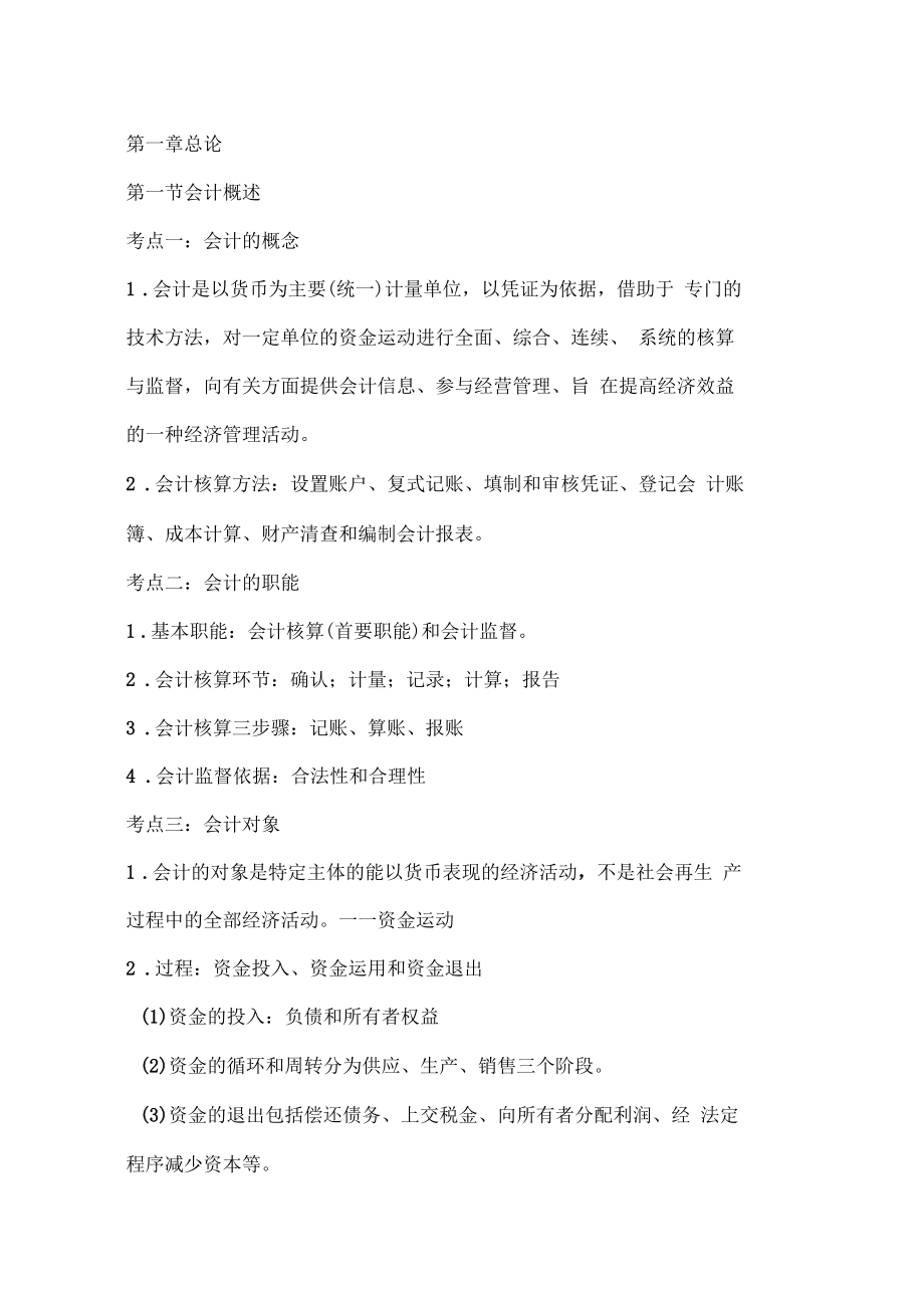 会计基础重点归纳_第1页