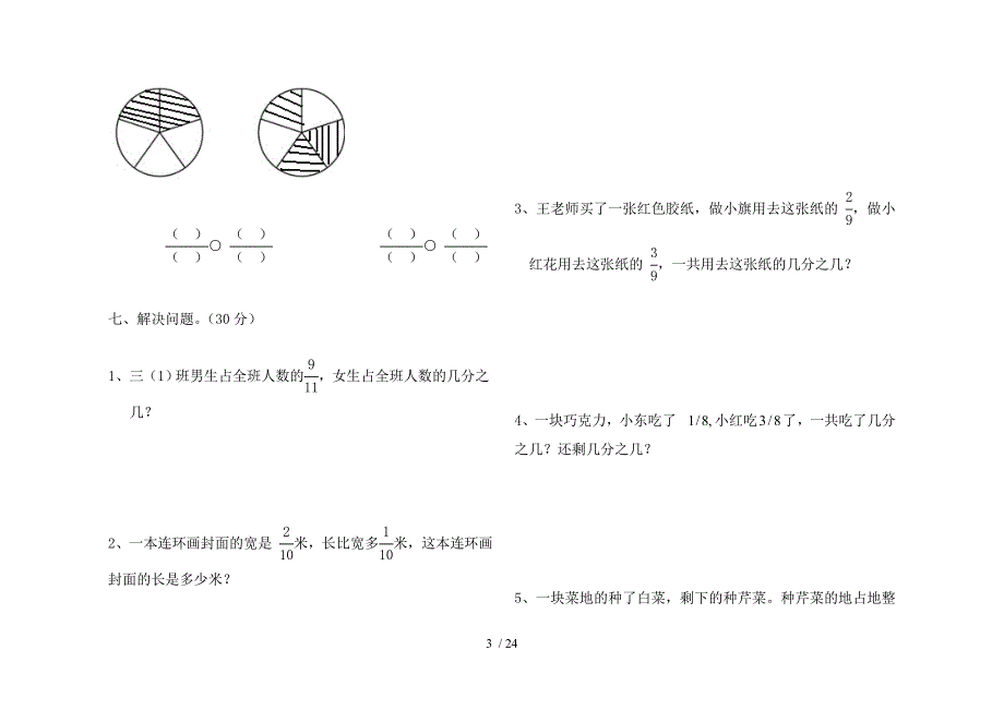 四年数学下册第六单元测试卷_第3页