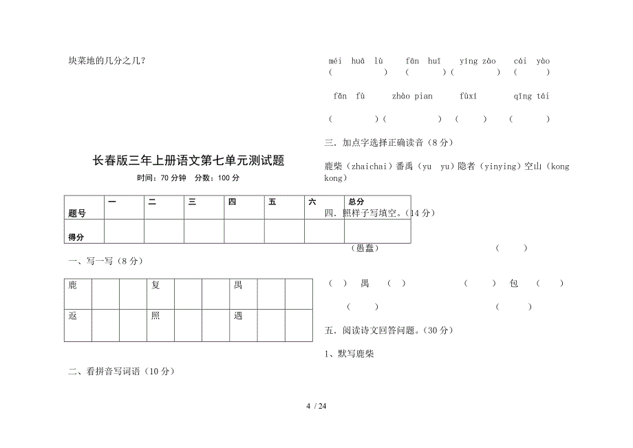 四年数学下册第六单元测试卷_第4页