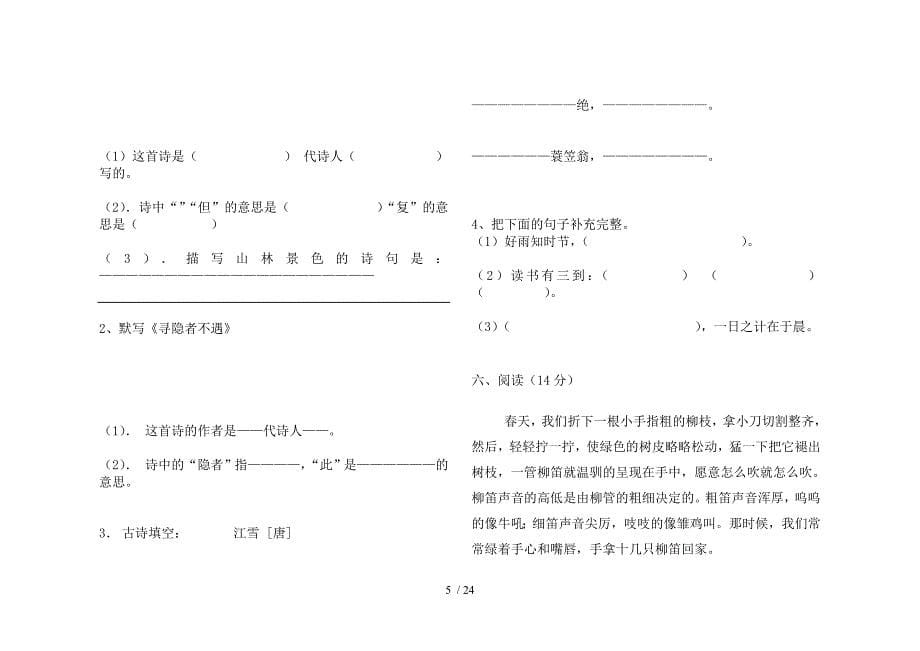 四年数学下册第六单元测试卷_第5页